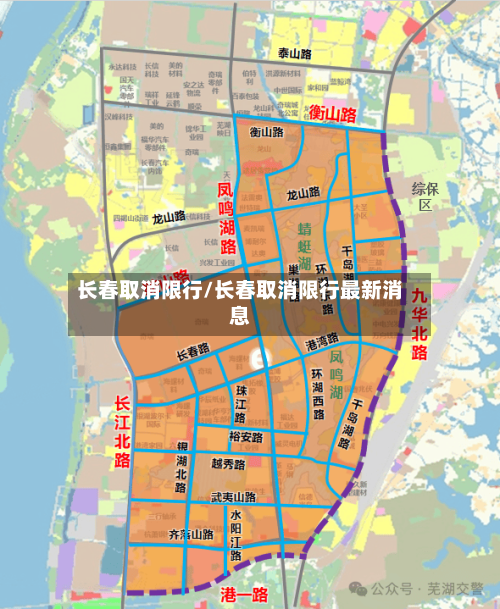 长春取消限行/长春取消限行最新消息-第2张图片