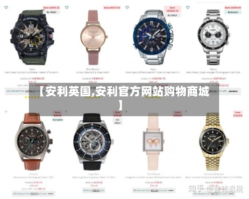 【安利英国,安利官方网站购物商城】-第2张图片