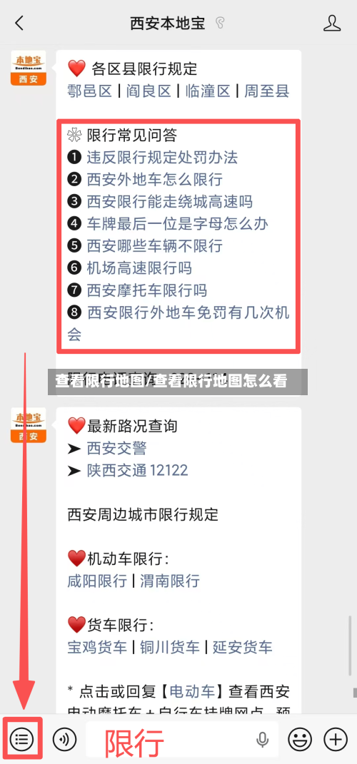 查看限行地图/查看限行地图怎么看-第2张图片