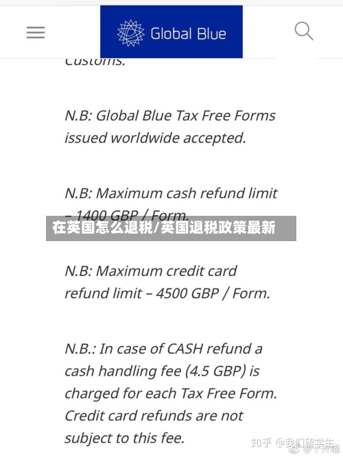 在英国怎么退税/英国退税政策最新-第2张图片
