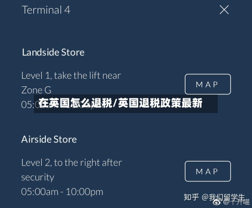 在英国怎么退税/英国退税政策最新