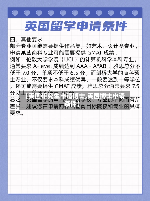 【英国研究生申请博士,英国博士申请条件】