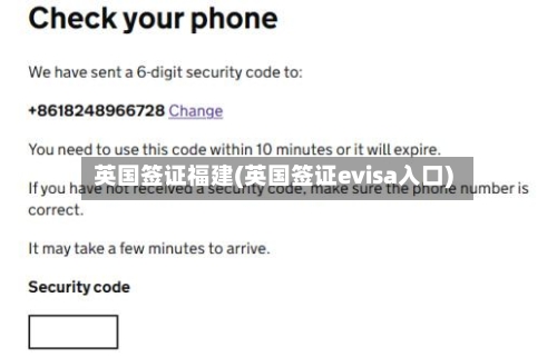英国签证福建(英国签证evisa入口)