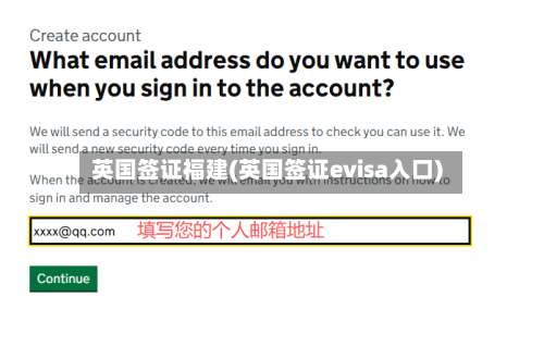 英国签证福建(英国签证evisa入口)-第3张图片