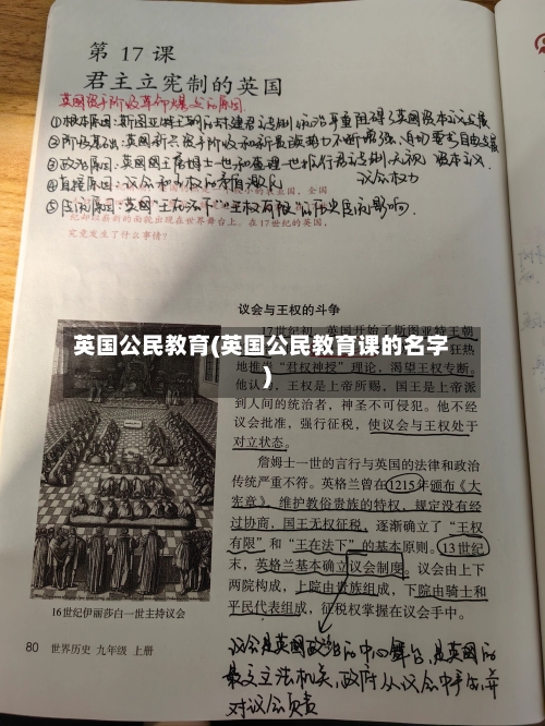英国公民教育(英国公民教育课的名字)-第2张图片