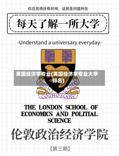 英国经济学专业(英国经济学专业大学排名)-第2张图片