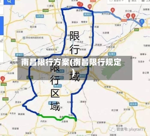南昌限行方案(南昌限行规定)-第2张图片