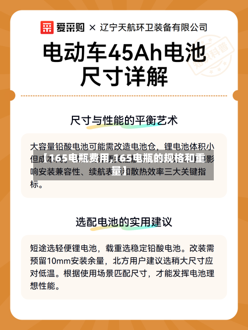 【165电瓶费用,165电瓶的规格和重量】