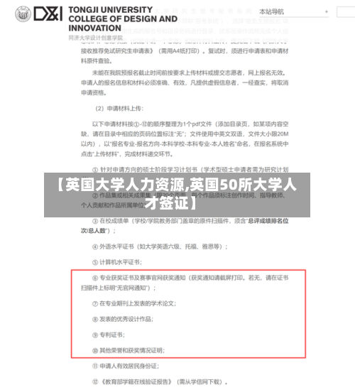 【英国大学人力资源,英国50所大学人才签证】