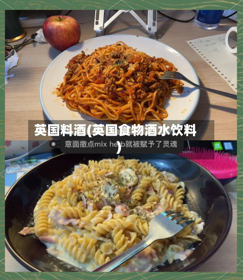 英国料酒(英国食物酒水饮料)-第2张图片