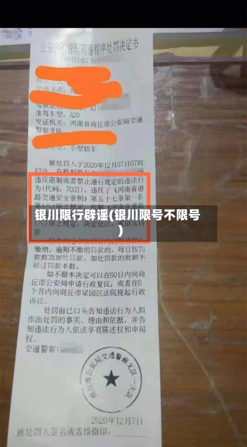 银川限行辟谣(银川限号不限号)-第3张图片