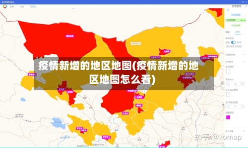 疫情新增的地区地图(疫情新增的地区地图怎么看)