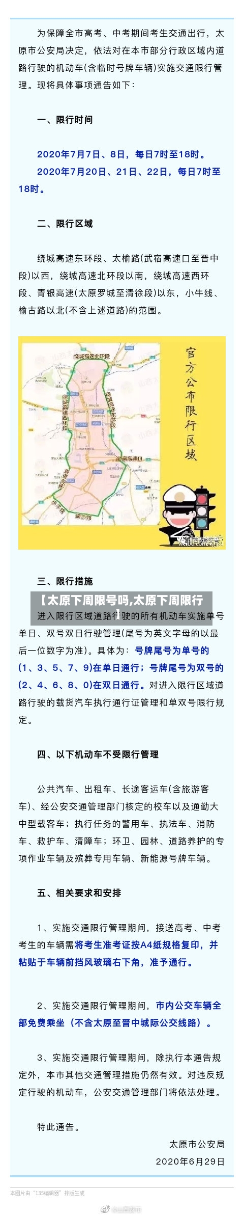 【太原下周限号吗,太原下周限行】-第2张图片