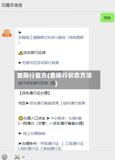 查限行官方(查限行状态方法)-第2张图片