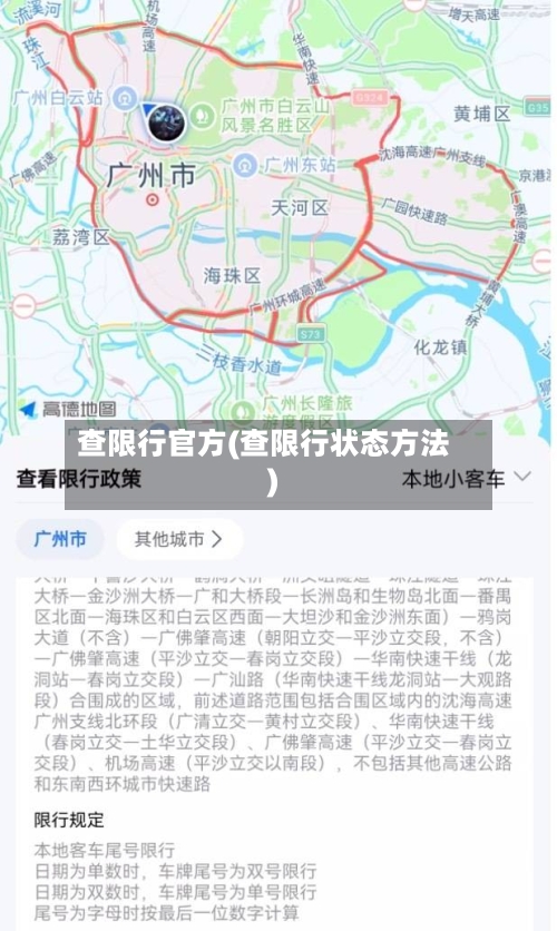 查限行官方(查限行状态方法)