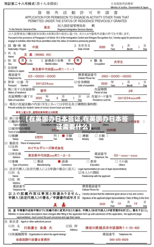 【在英国办日本签证,在英国办日本签证需要什么】-第2张图片