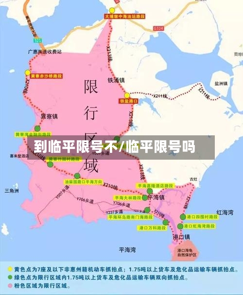 到临平限号不/临平限号吗-第2张图片