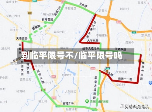 到临平限号不/临平限号吗