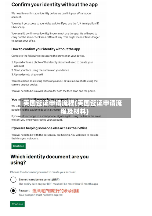英国签证申请流程(英国签证申请流程及材料)-第2张图片