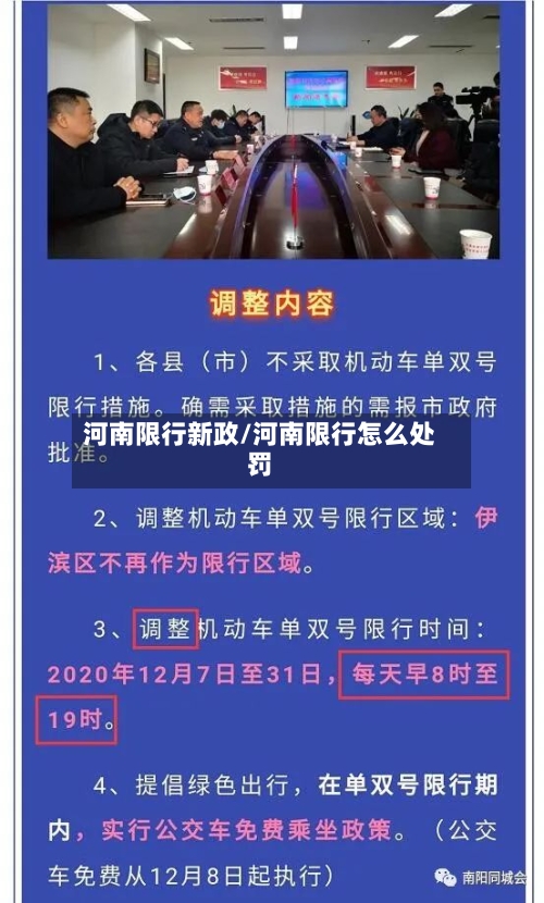 河南限行新政/河南限行怎么处罚
