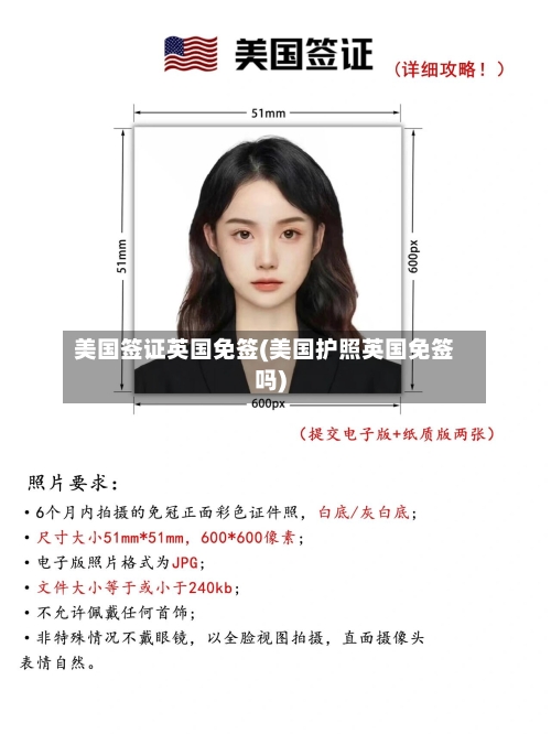 美国签证英国免签(美国护照英国免签吗)-第3张图片