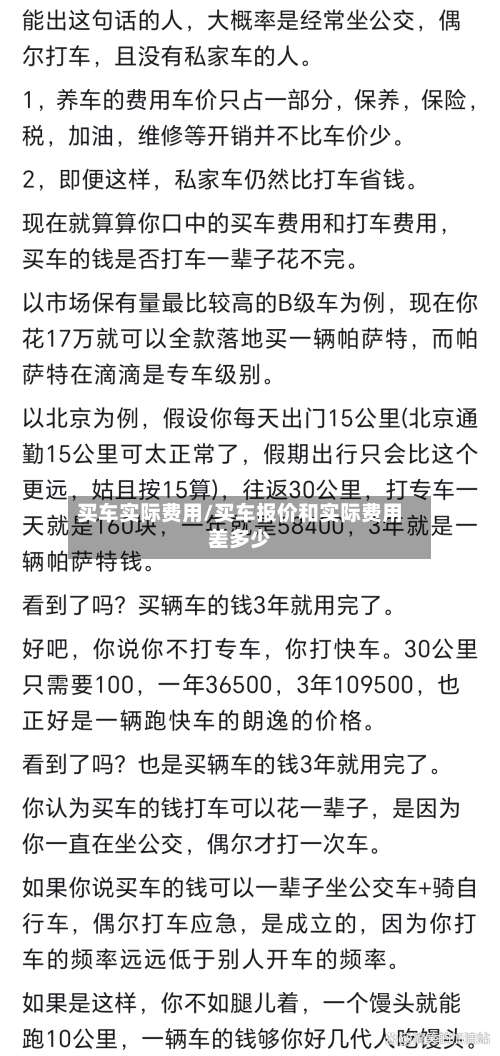 买车实际费用/买车报价和实际费用差多少