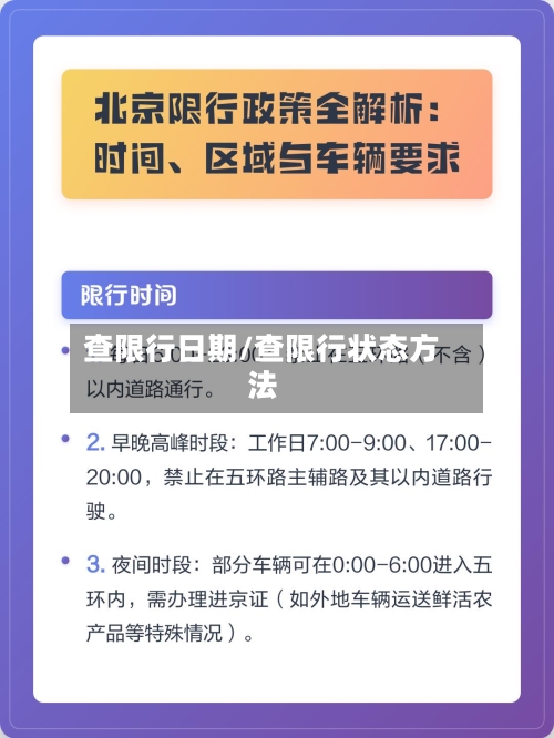 查限行日期/查限行状态方法