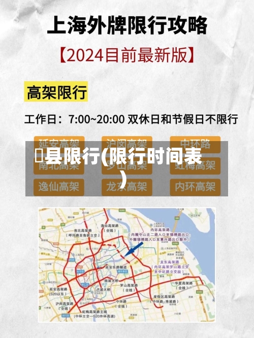 盠县限行(限行时间表)