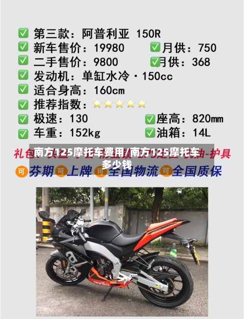 南方125摩托车费用/南方125摩托车多少钱-第2张图片