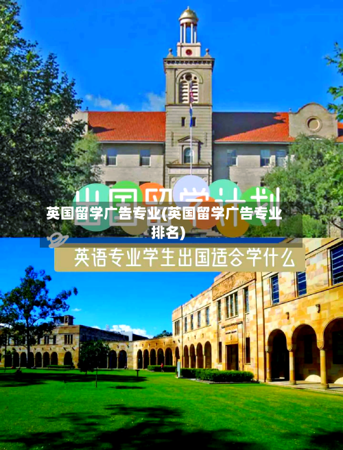 英国留学广告专业(英国留学广告专业排名)-第2张图片