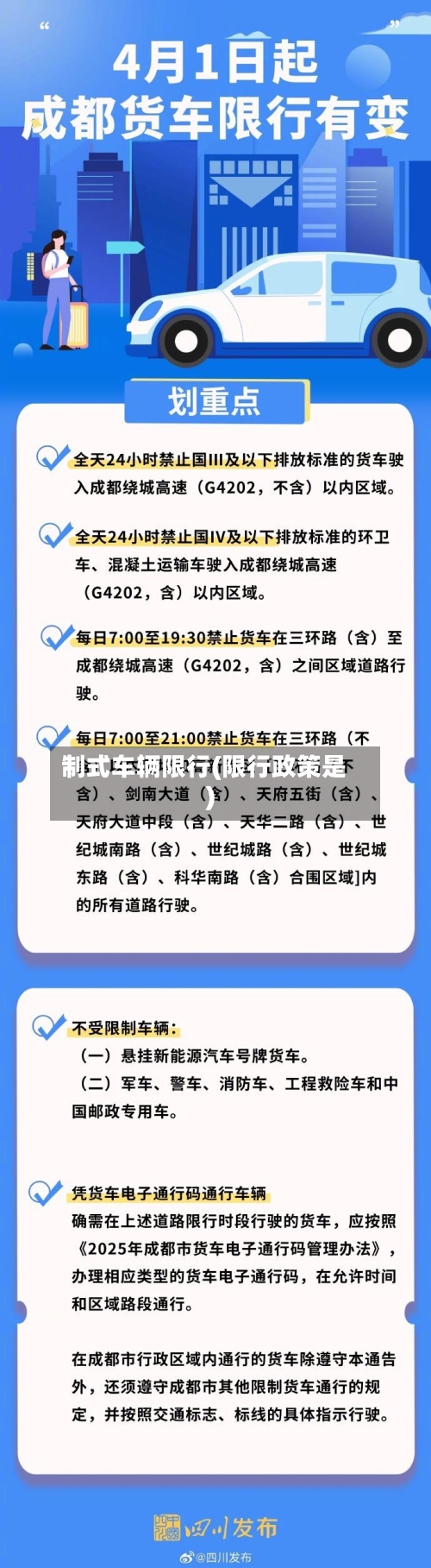 制式车辆限行(限行政策是)