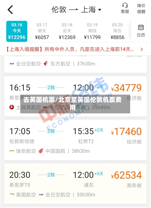 去英国机票/北京至英国伦敦机票费用