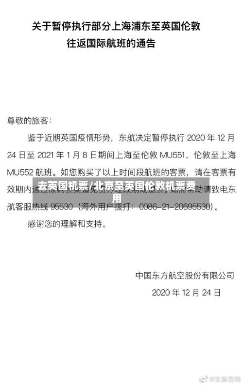 去英国机票/北京至英国伦敦机票费用-第2张图片