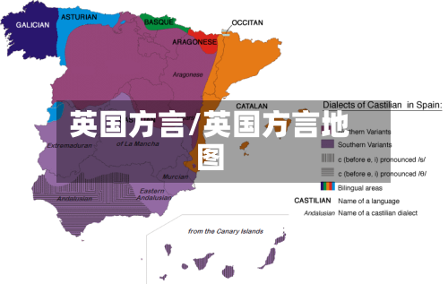 英国方言/英国方言地图-第2张图片