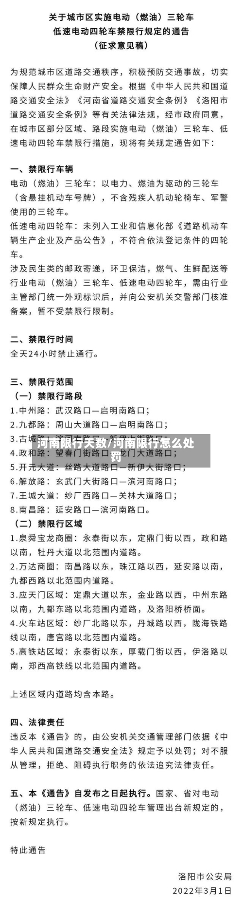 河南限行天数/河南限行怎么处罚-第3张图片