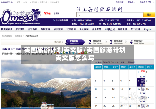 英国旅游计划英文版/英国旅游计划英文版怎么写