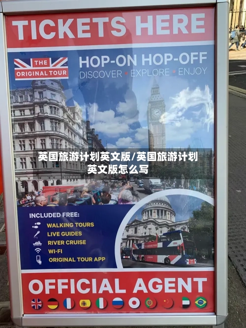 英国旅游计划英文版/英国旅游计划英文版怎么写-第2张图片