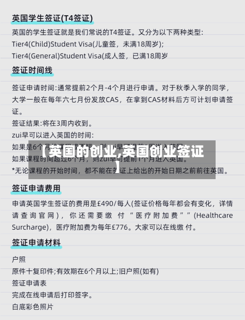 【英国的创业,英国创业签证】