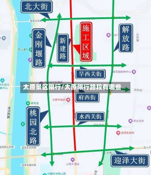太原景区限行/太原限行路段有哪些