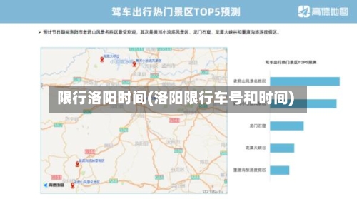 限行洛阳时间(洛阳限行车号和时间)