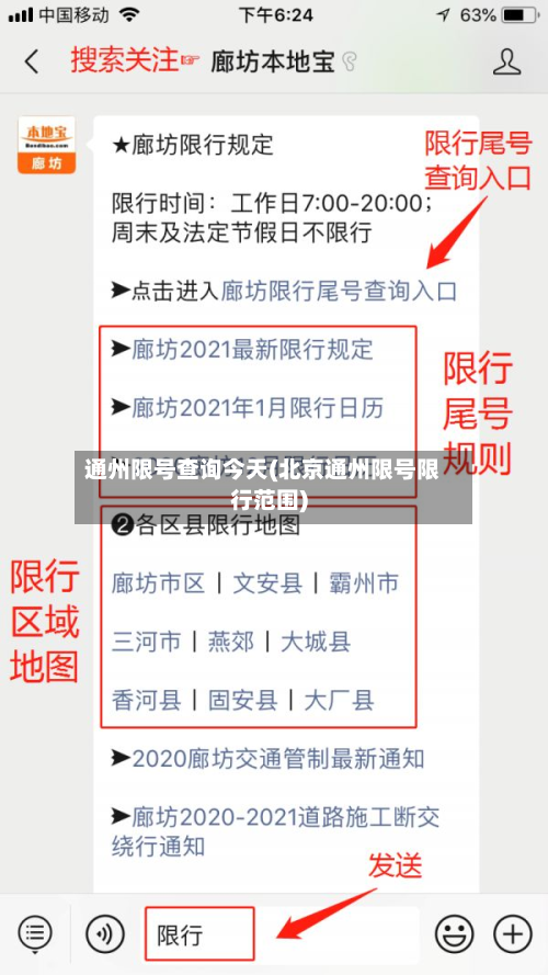 通州限号查询今天(北京通州限号限行范围)-第2张图片