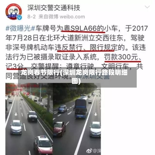 龙岗春节限行(深圳龙岗限行路段明细图)