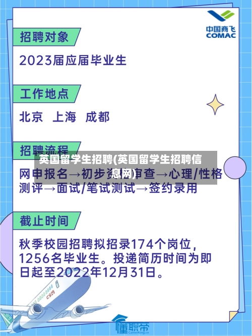 英国留学生招聘(英国留学生招聘信息网)