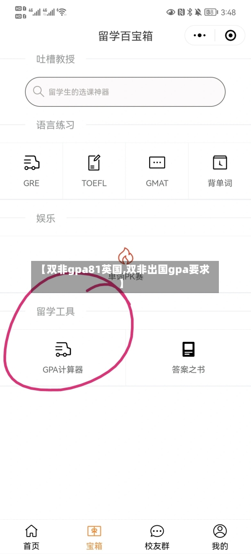 【双非gpa81英国,双非出国gpa要求】