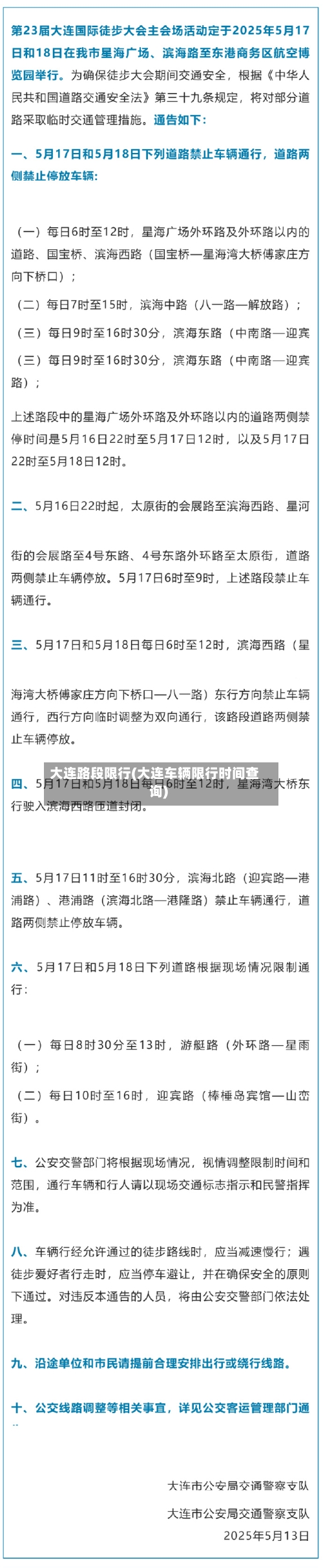 大连路段限行(大连车辆限行时间查询)