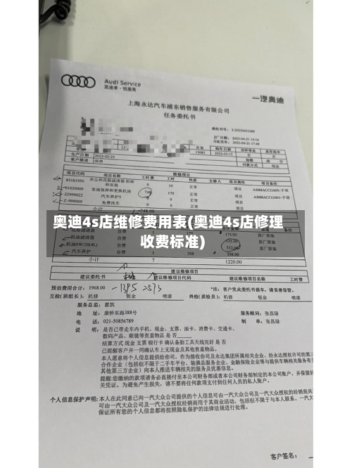 奥迪4s店维修费用表(奥迪4s店修理收费标准)-第3张图片