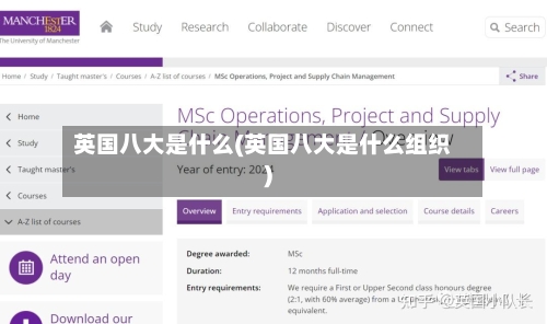 英国八大是什么(英国八大是什么组织)-第3张图片