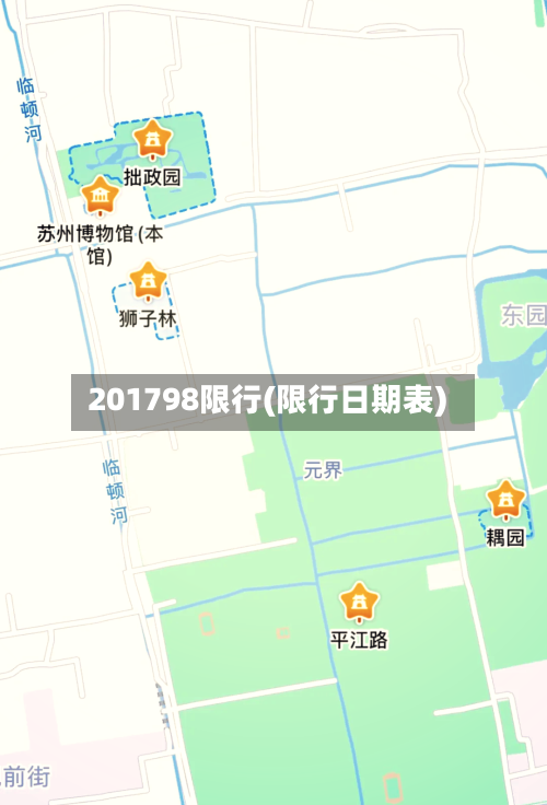 201798限行(限行日期表)-第2张图片