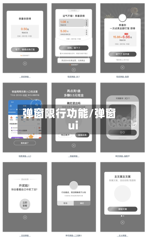 弹窗限行功能/弹窗ui