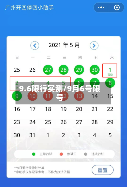9.6限行实测/9月6号限号-第3张图片